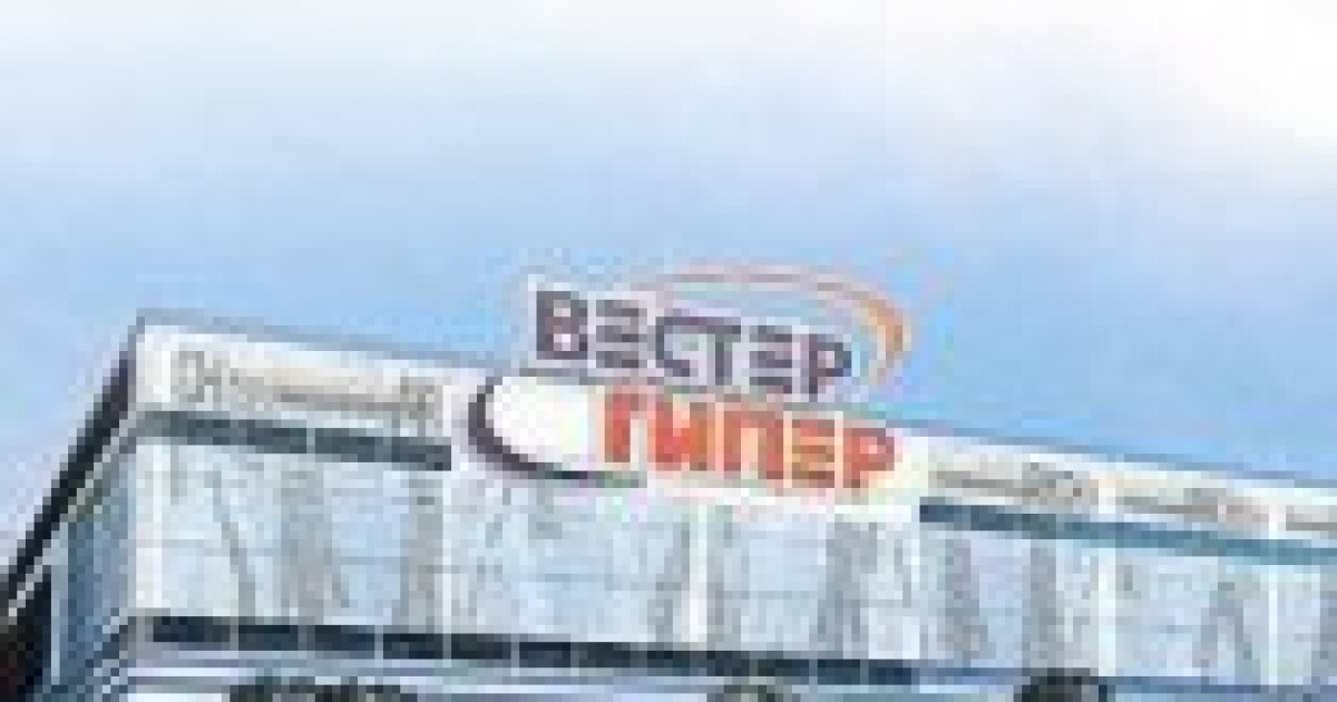 Группа \"Вестер\" планирует открыть 8 новых гипермаркетов. — All Retail