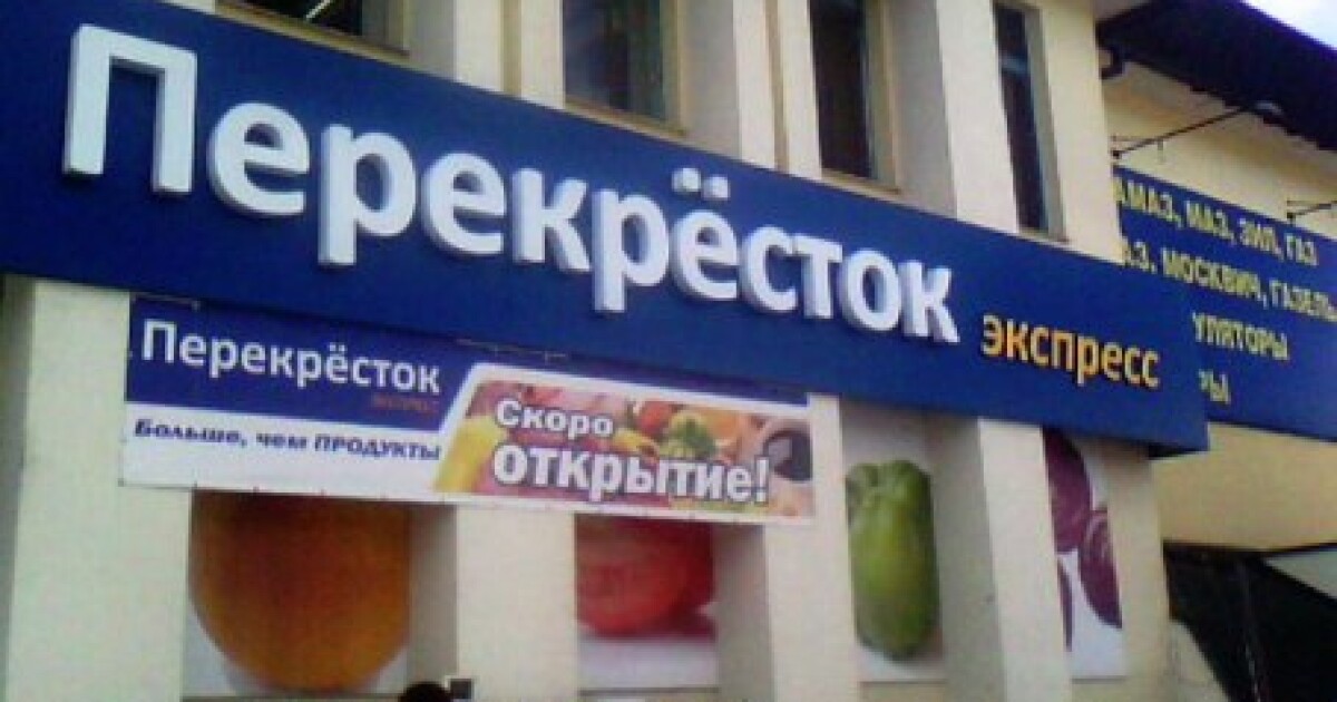 Синий Перекресток Магазин Адреса В Москве