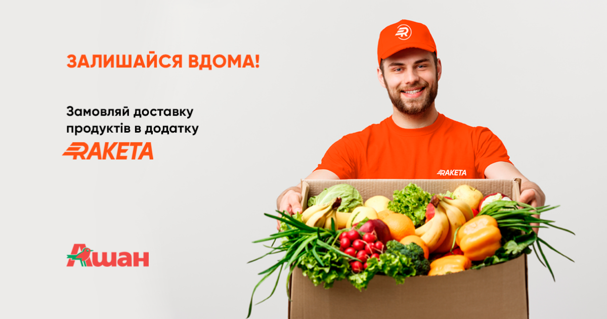 Ашан доставка продуктов на дом. Ашан доставка продуктов. Доставщик еды супермаркет. Ашан доставка на дом. Самая быстрая доставка продуктов.