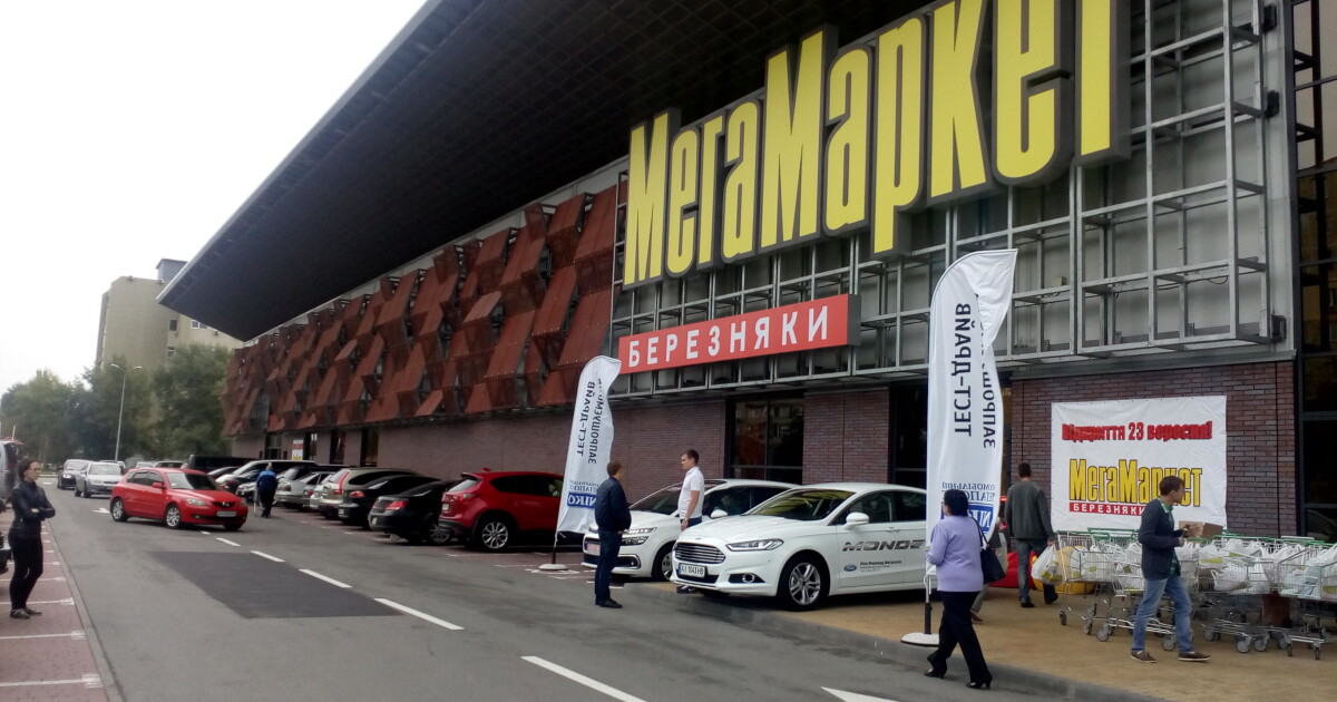 Мегамаркет москва. Мегамаркет. Мегамаркет Киев. Миг мар. Мегамаркет Большевик Киев.