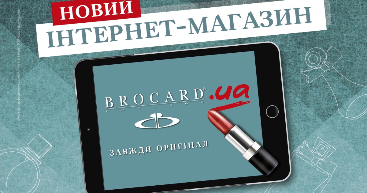 BROCARD запустил новый интернет-магазин — All Retail