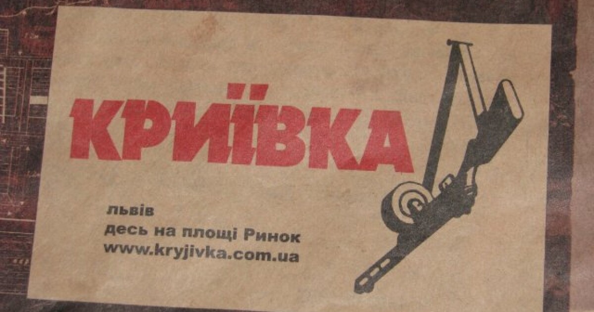 Ресторан криивка Ресторан криивка