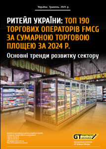 Ритейл Украины: ТОП 190 торговых операторов FMCG по суммарной торговой площади за 2024 г. Основные тренды развития сектора