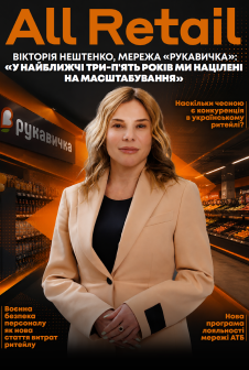 Журнал All Retail All Retail, травень 2026