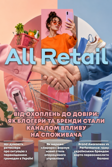Журнал All Retail All Retail, квітень 2026