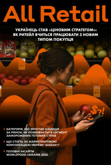 Журнал All Retail All Retail, листопад 2025