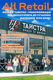 Журнал All Retail All Retail, серпень 2024