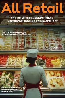 Журнал All Retail All Retail, липень 2024