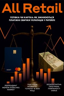 Журнал All Retail All Retail, август 2025