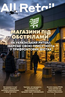 Журнал All Retail All Retail, липень 2026