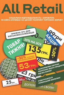 Журнал All Retail All Retail, квітень 2024