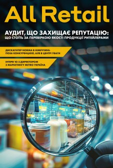 Журнал All Retail All Retail, квітень 2025
