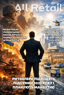 Журнал All Retail All Retail, січень 2026