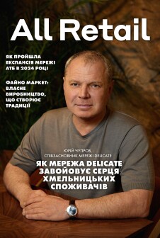 Журнал All Retail All Retail, березень 2025