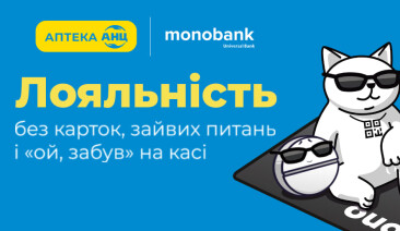 Як інтеграція Аптеки АНЦ та LoyaltyAI спрощує лояльність для клієнтів і дає вимірюваний результат