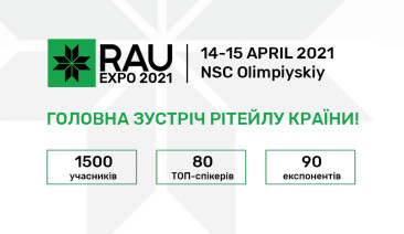 Головна зустріч рітейлу країни: про що будуть говорити на RAU Expo 2021