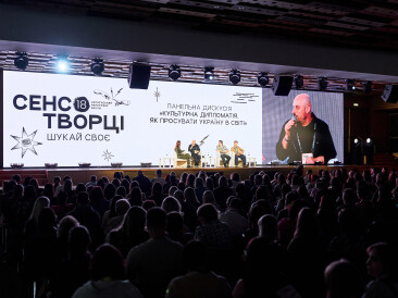 У центрі культури й сенсів: що обговорювали на 18-му Українському маркетинг-форумі