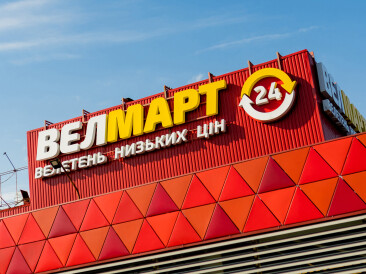 Як мережа «Велмарт» реалізує потенціал власних торгових марок