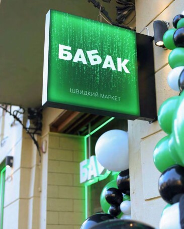 «Тут є життя, драйв і трошки хуліганства» — що стоїть за маркетинговою комунікацією мережі «Бабак»