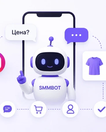Как автоматизировать ответы на запрос «Цена?» в Instagram и превращать их в продажи