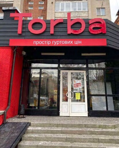 TORBA переймає частину магазинів «ЕКО маркет». Для столичного ритейлера це означає вихід із західних областей України