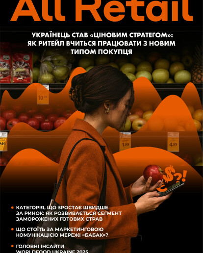 Одні знижки більше не працюють: що робити ритейлу у 2026 — у журналі All Retail