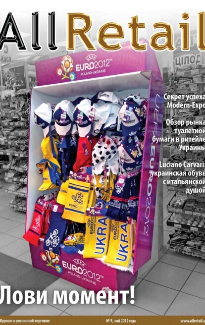 Журнал All Retail, май 2012
