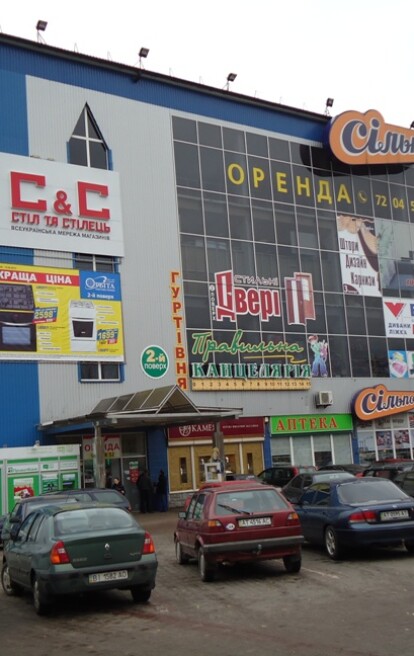 Первый магазин «Сільпо» в Ивано-Франковске, ул. Мазепы