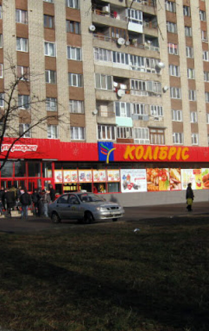 Так когда-то выглядел магазин "Колибрис" в городе Дрогобыч