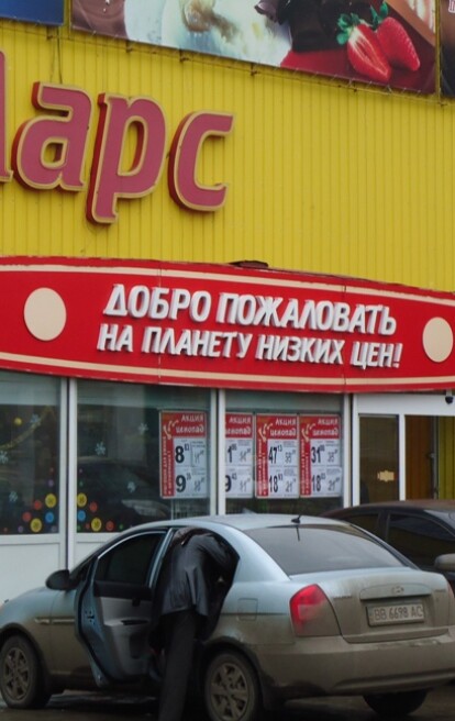 Так когда-то выглядел супермаркет "МАРС" в Луганске