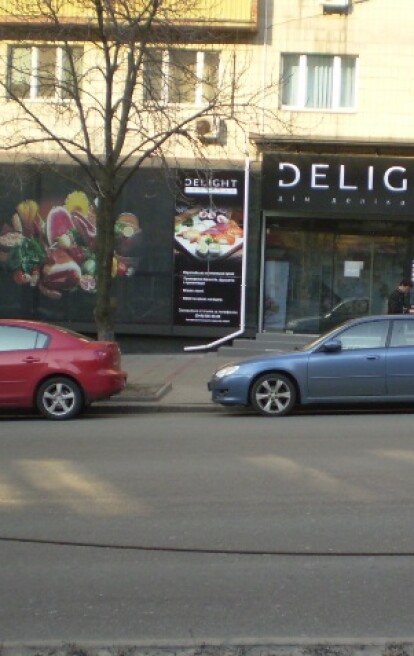 Таким был Delight