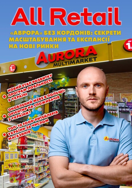 All Retail All Retail, грудень 2024