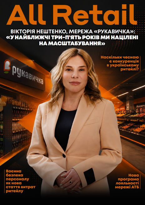 All&nbsp;Retail All Retail, травень 2026