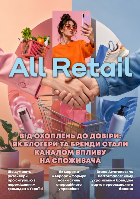All&nbsp;Retail All Retail, квітень 2026