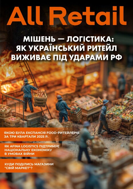 All&nbsp;Retail All Retail, грудень 2025