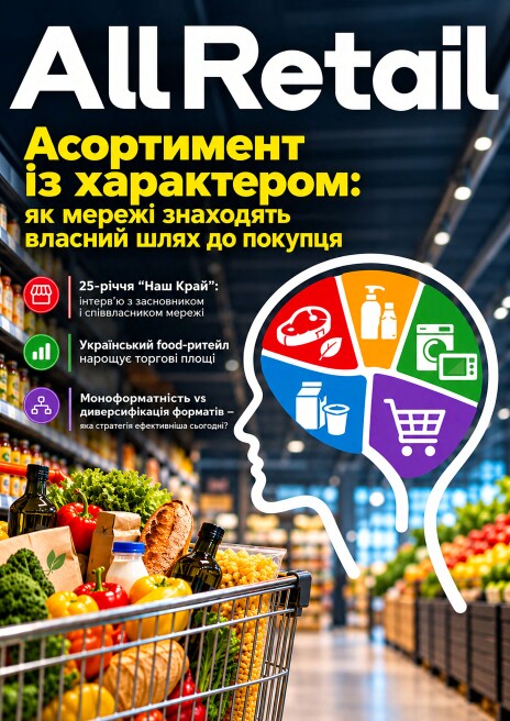 All&nbsp;Retail All Retail, жовтень 2026