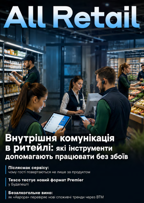 All&nbsp;Retail All Retail, червень 2026