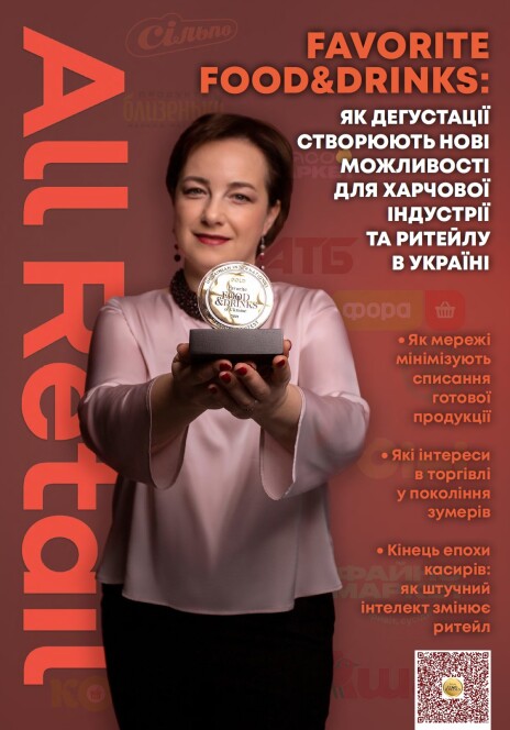 All Retail All Retail, жовтень 2025