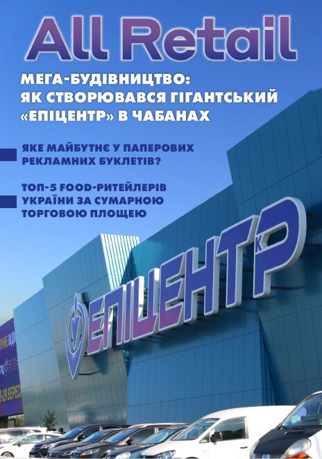 All Retail All Retail, жовтень 2024