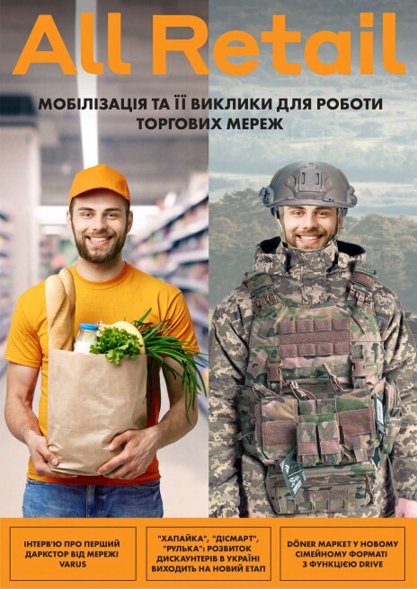 All Retail All Retail, август 2023