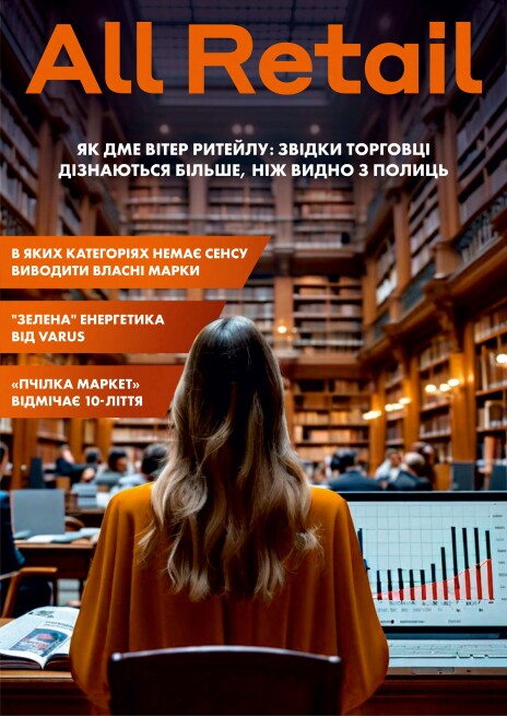 All Retail All Retail, липень 2025
