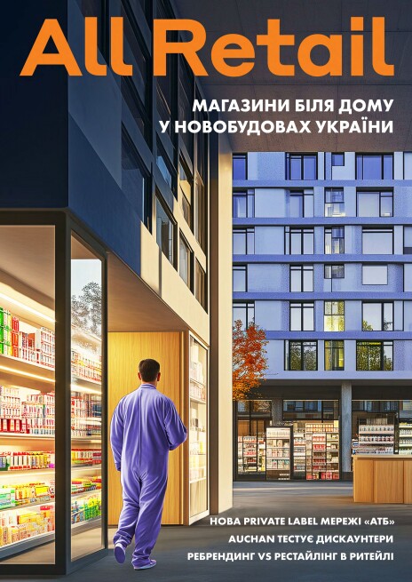 All Retail All Retail, листопад 2024