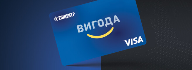 Выгоды становится вдвое больше: Эпицентр и два украинских банка анонсировали выпуск нового ко-продукта