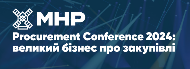 19 липня відбудеться MHP Procurement Conference 2024: великий бізнес про закупівлі