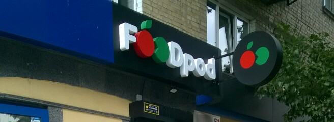 Мінімаркети FOODpod: як розвивається молодий проєкт Fozzy Group?