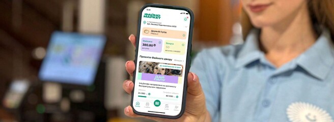 «Файно Маркет» вдосконалює програми лояльності: що це дає компанії та клієнтам?