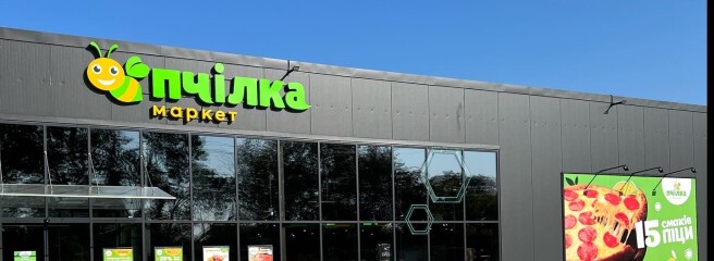 «Пчілка маркет» відкрила магазин у с. Гора на Київщині