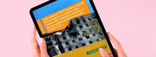 Аналитика ритейла во время войны: Рейтинг 170 food-ритейлеров Украины по количеству магазинов за первую половину 2022 г.