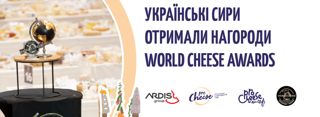 13 нагород для України на World Cheese Awards 2023