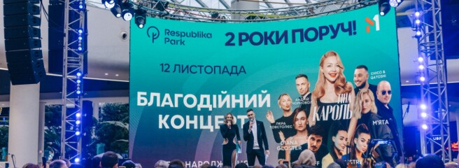 ТРЦ Respublika Park у Києві відзначив другу річницю